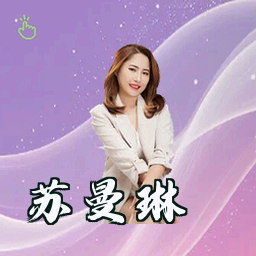 苏曼琳